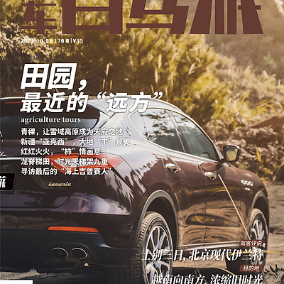 汽车自驾游杂志