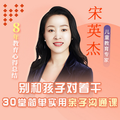 别和孩子对着干 别和孩子对着干