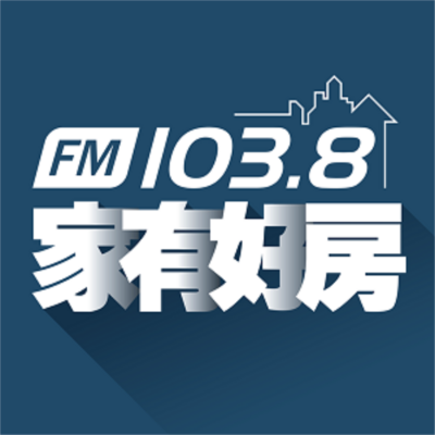 吉林交通广播103.8《家有好房》