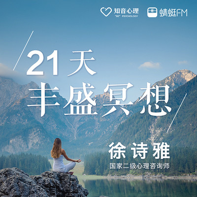 21天丰盛冥想 21天丰盛冥想