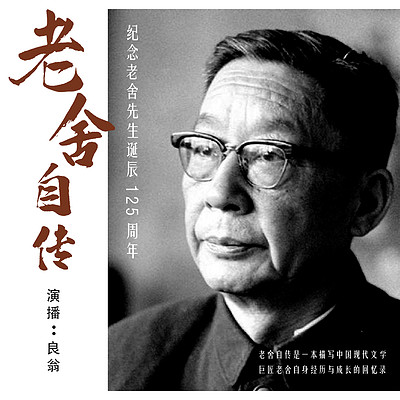 老舍自传 老舍自传