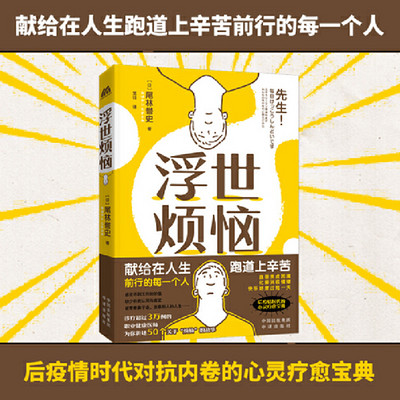 浮世烦恼 浮世烦恼