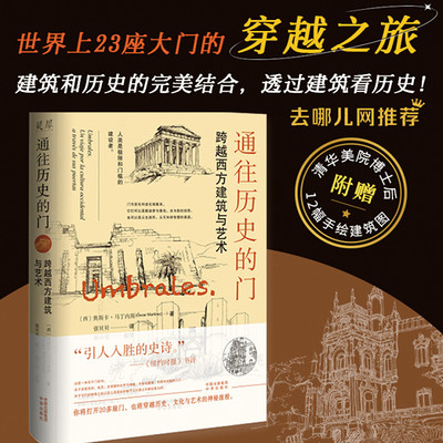 通往历史的门 通往历史的门