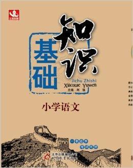 语文基本功
