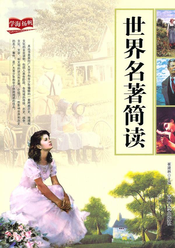 必读名著推荐