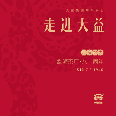 走进大益 走进大益