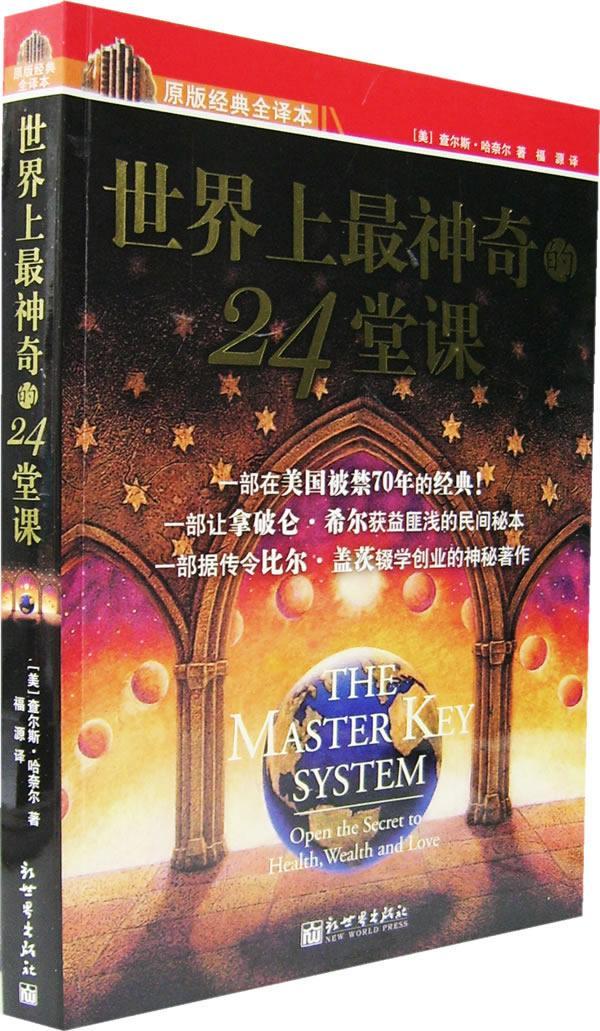 世上最神奇的24堂课