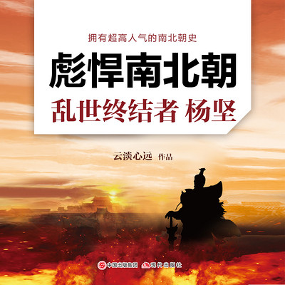 乱世终结者杨坚|《彪悍南北朝》第五辑 乱世终结者杨坚|《彪悍南北朝》第五辑
