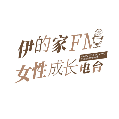 FM女性成长电台