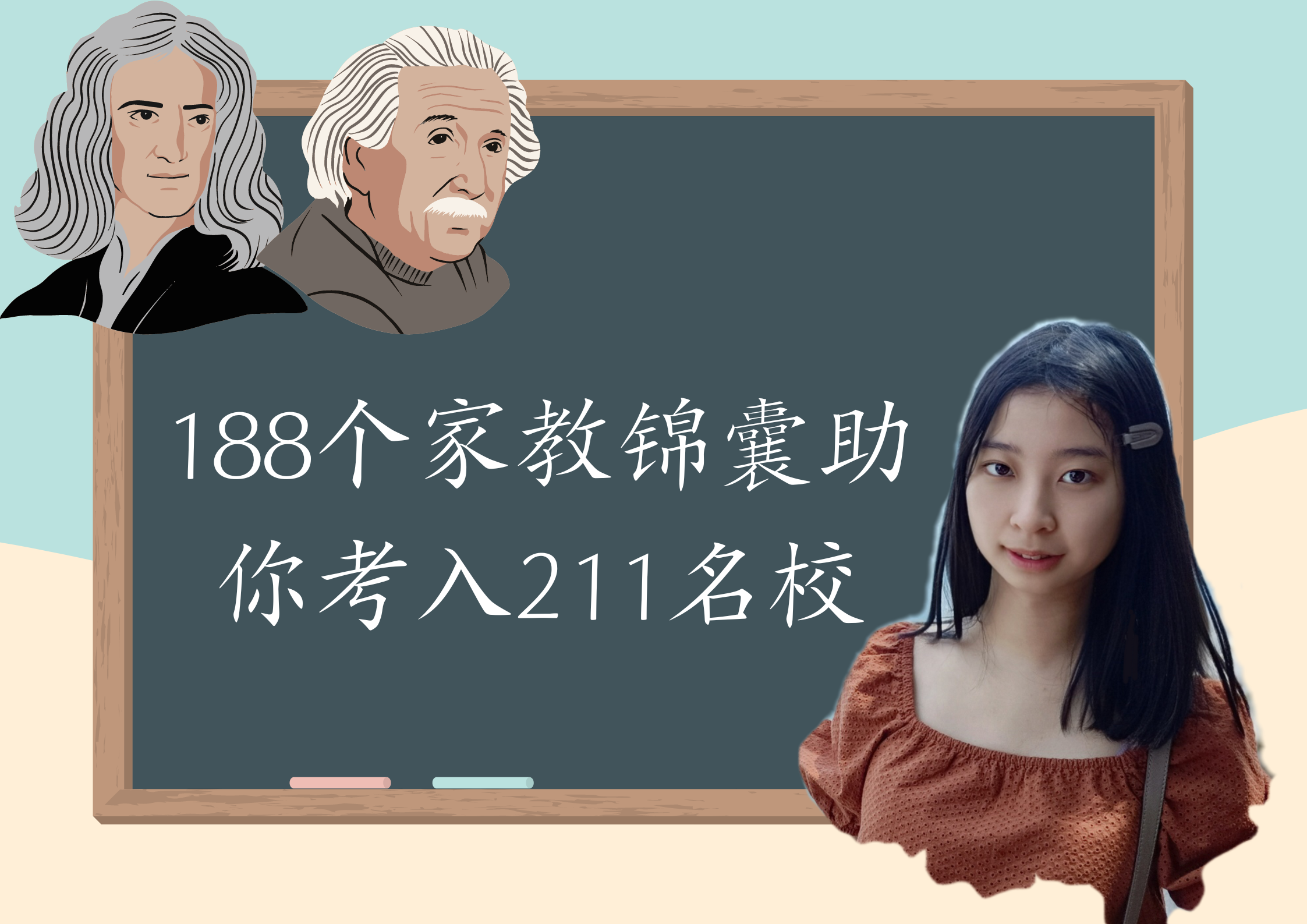 188个家教锦囊助你考入211名校-之四