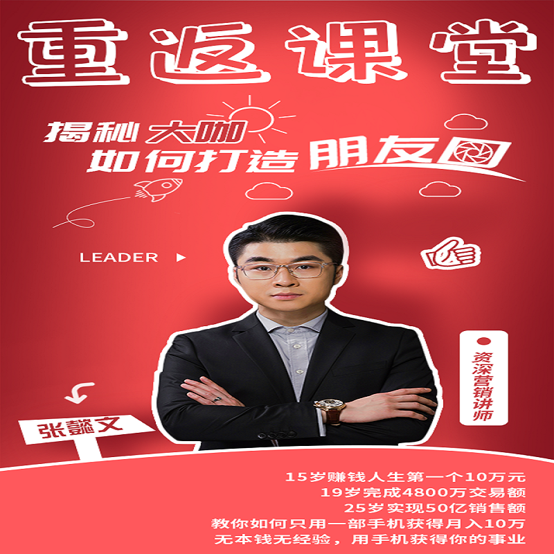 重返课堂