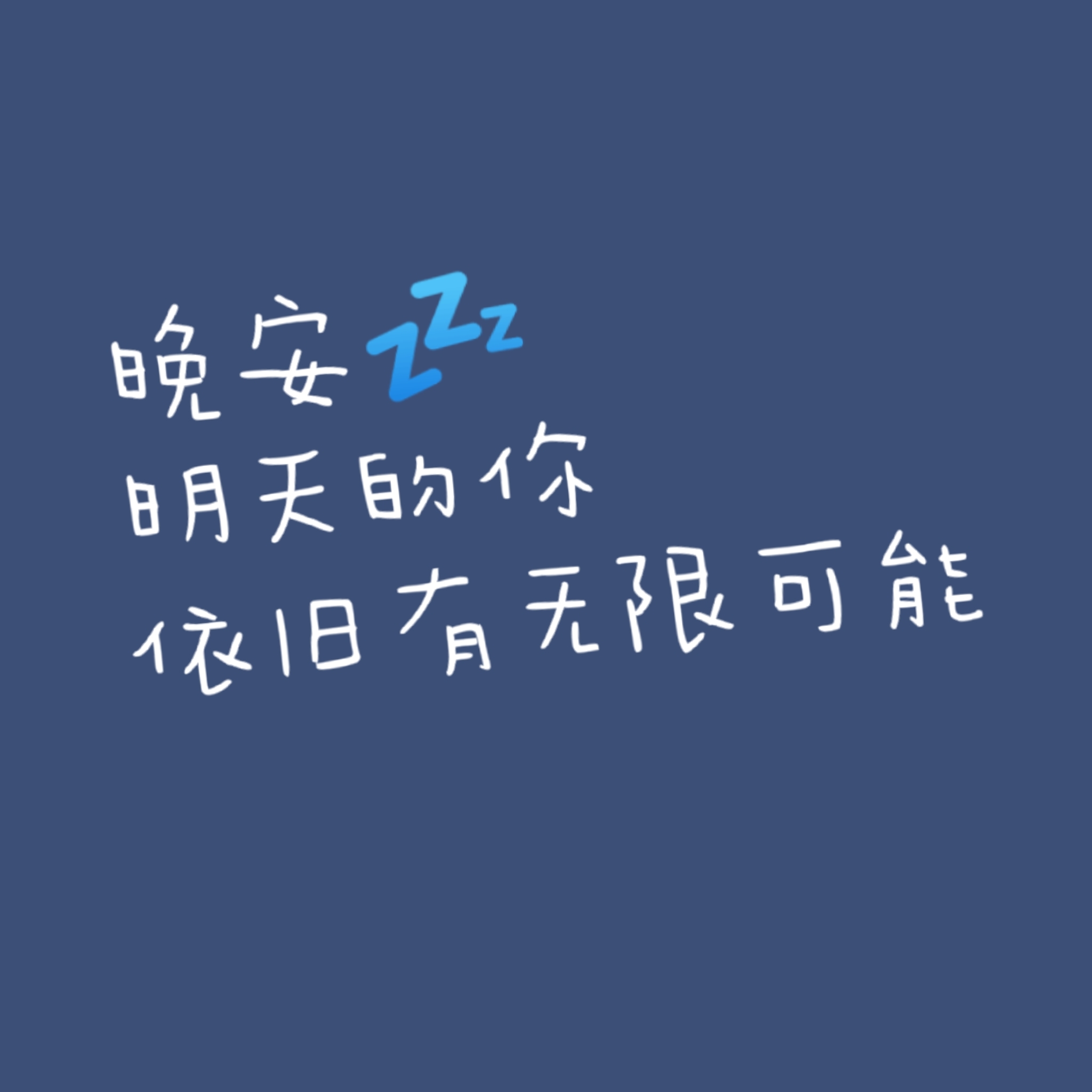 梦