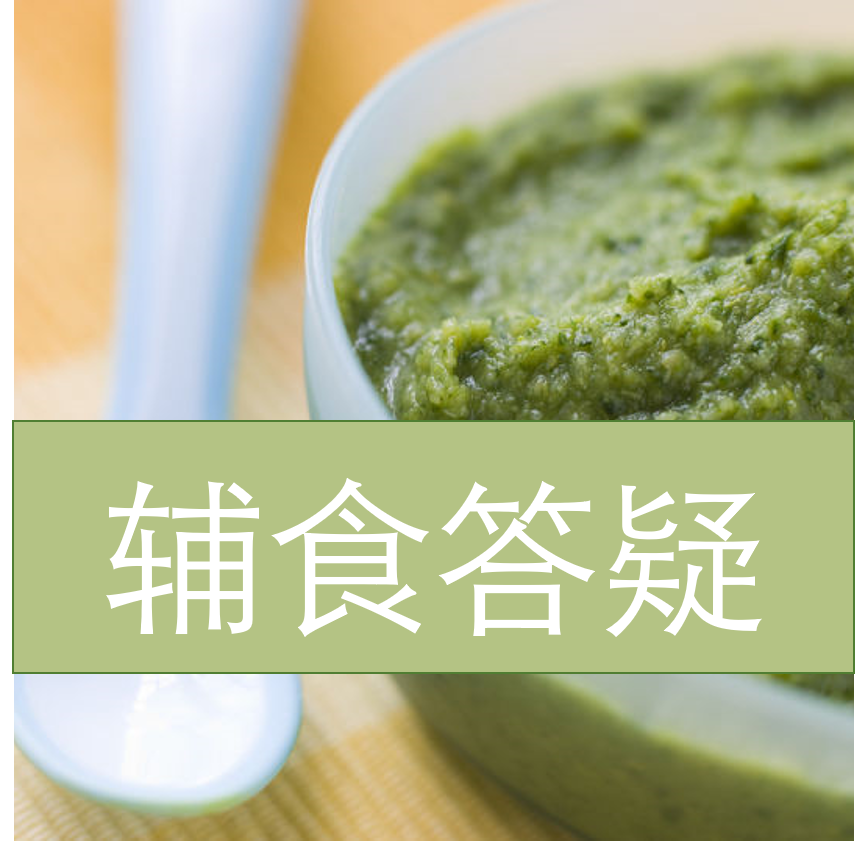 点妈辅食 | 每天3分钟 辅食变轻松