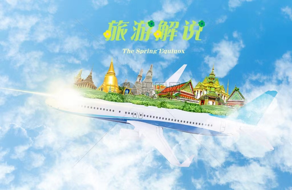 旅游解说