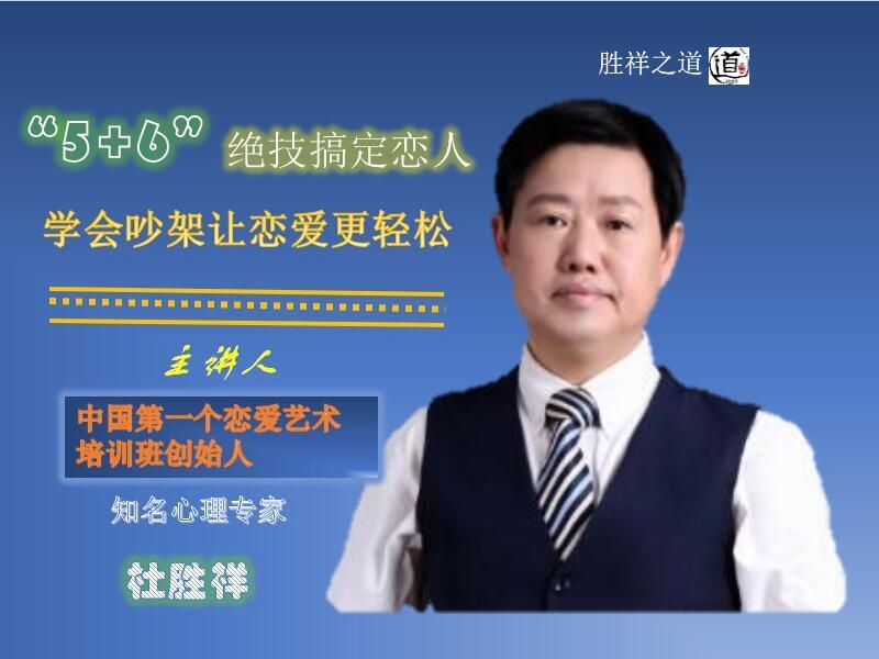 学会吵架让恋爱更轻松