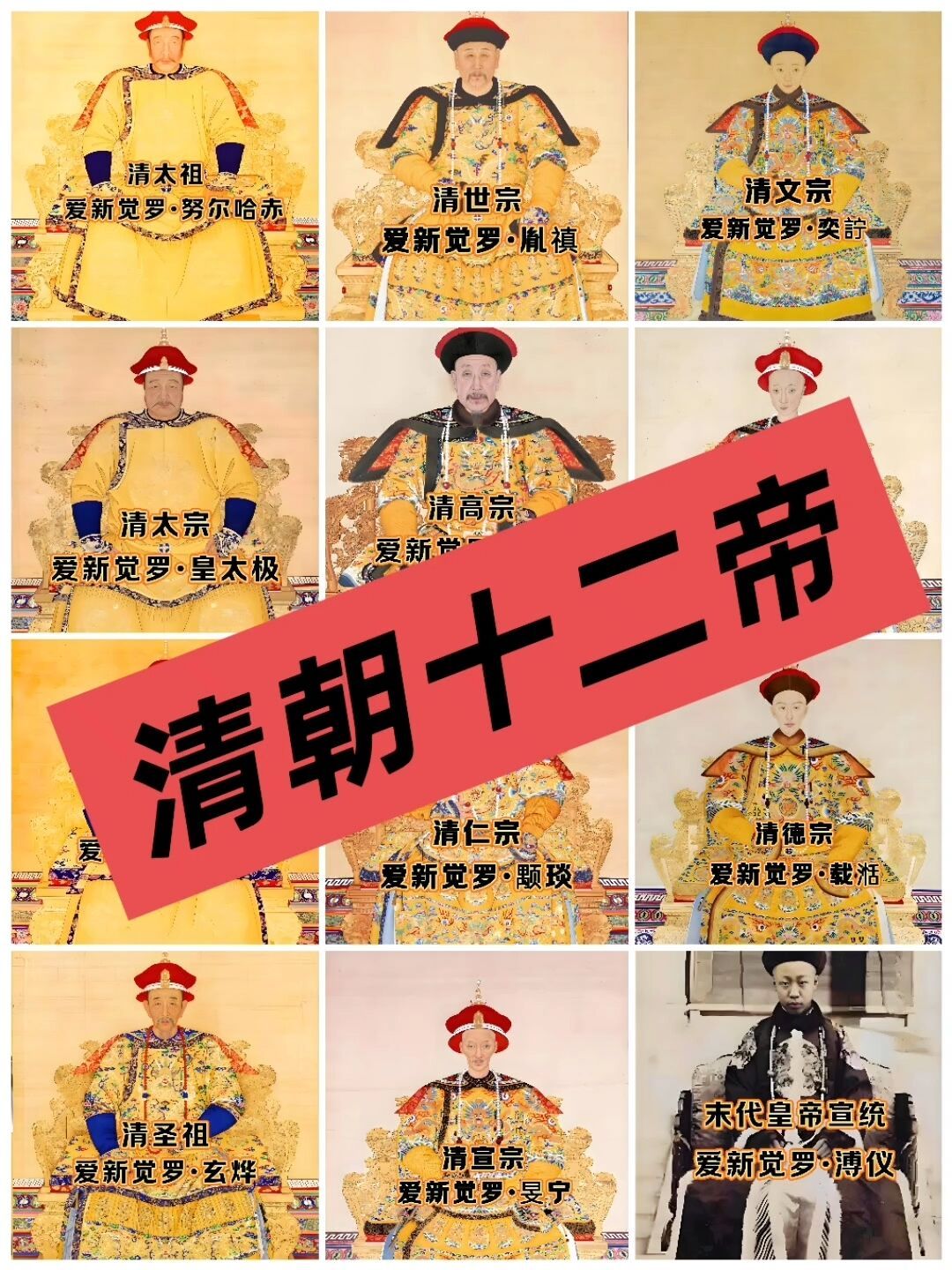 历史讲坛之清十二帝