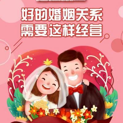 小筛大咖——好的婚姻关系，需要这样经营