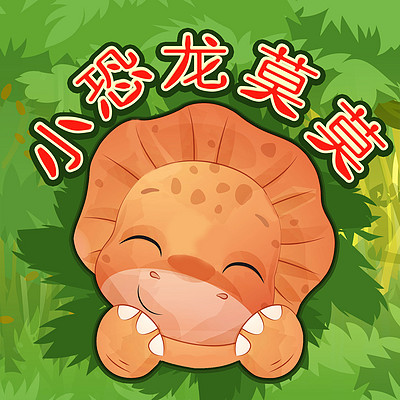 儿童睡前故事 | 小恐龙莫莫和她的朋友们 儿童睡前故事 | 小恐龙莫莫和她的朋友们