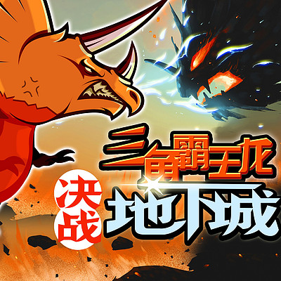 恐龙故事 | 三角霸王龙:决战地下城 恐龙故事 | 三角霸王龙:决战地下城