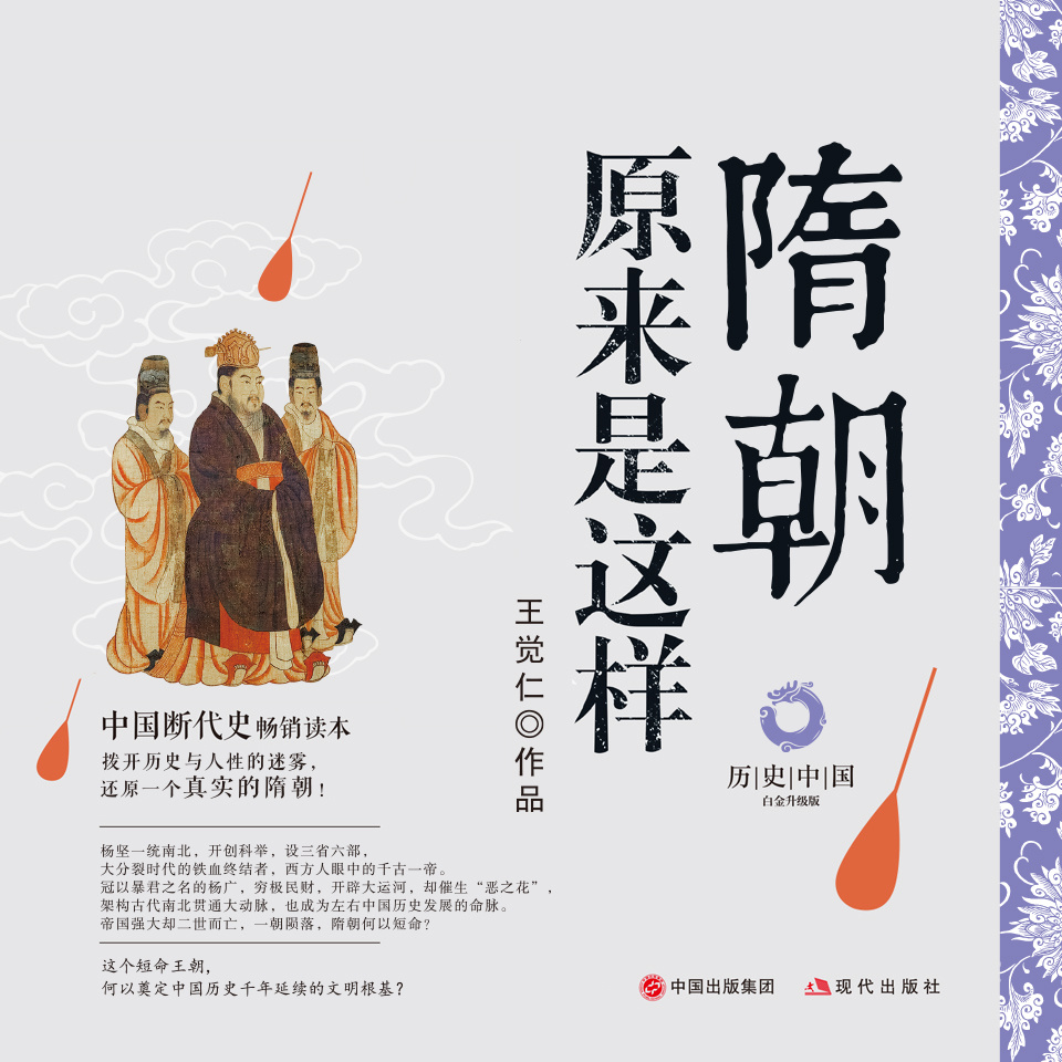 隋朝原来是这样