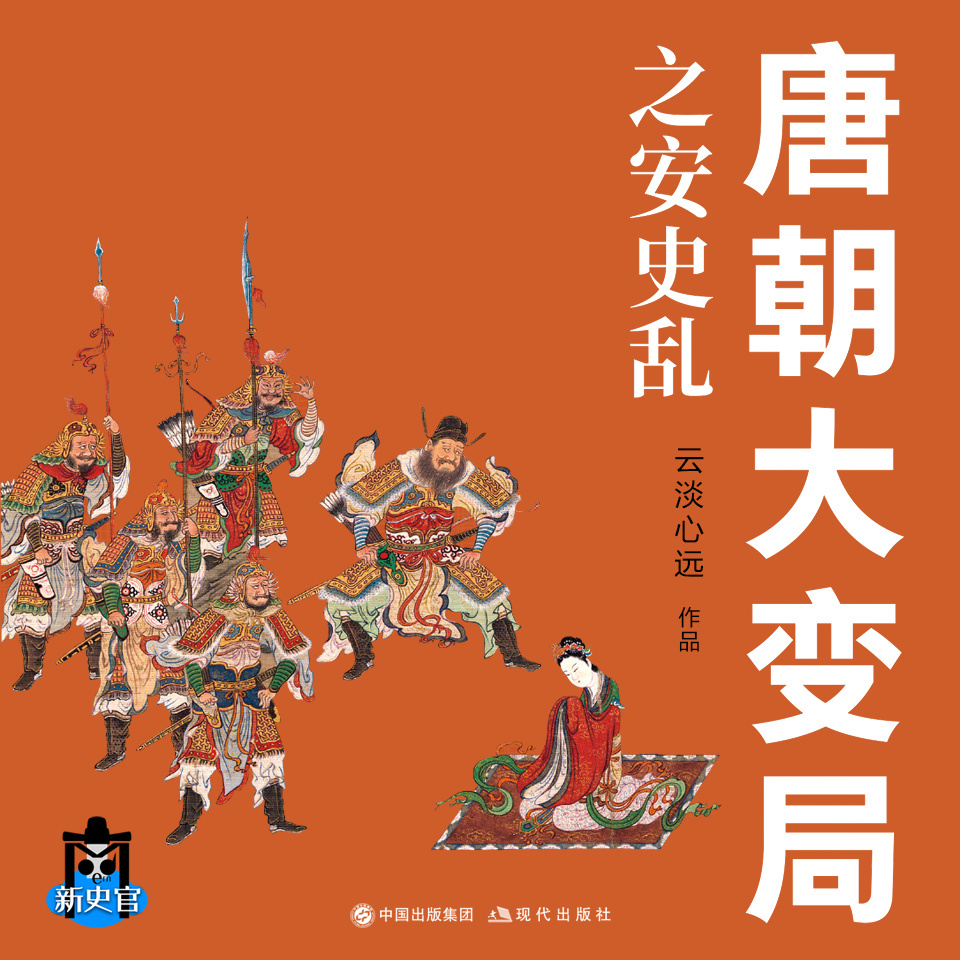 唐朝大变局