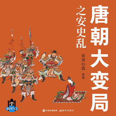 唐朝大变局