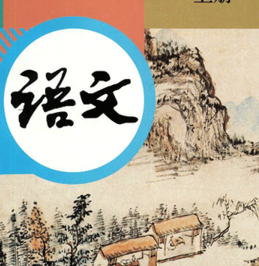 初中语文诗词、文言文翻译