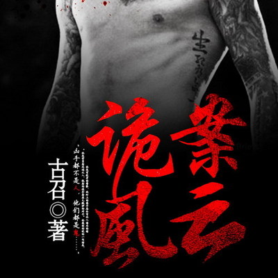 诡案风云 诡案风云