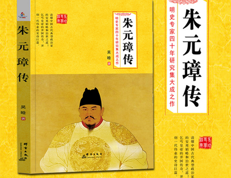朱元璋传