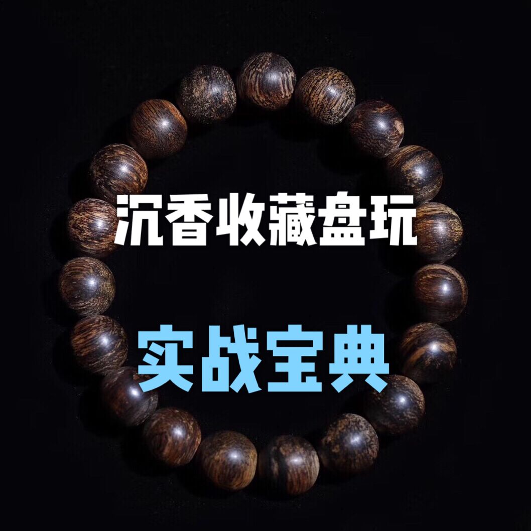 沉香知识