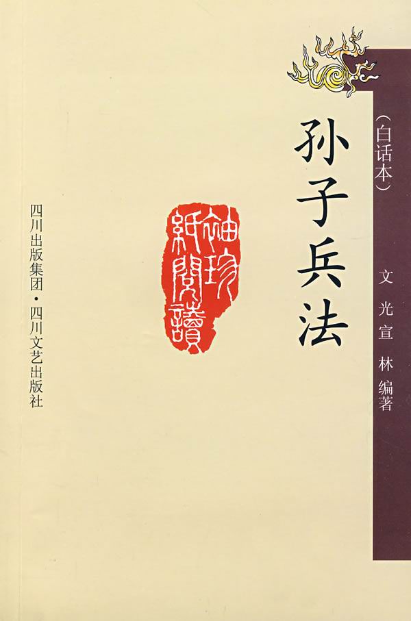 孙子兵法