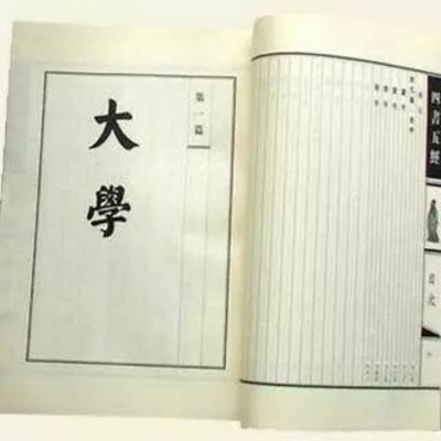 儒家经典大学 儒家经典大学