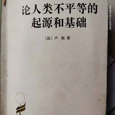 论人类不平等的起源和基础 论人类不平等的起源和基础
