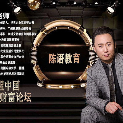 美声演说创始人亲授好声音与公众演说