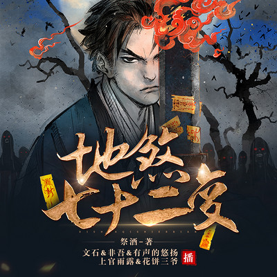 地煞七十二变 地煞七十二变