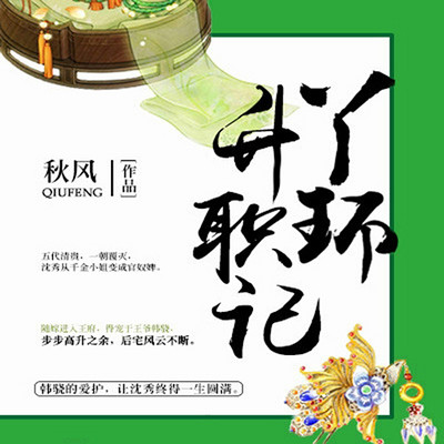 丫环升职记 丫环升职记