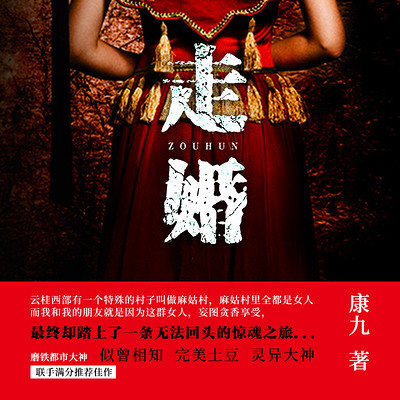 走婚 走婚