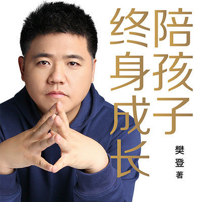 陪孩子终身成长008接受孩子的不完美