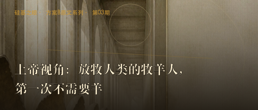 硅基之眼
