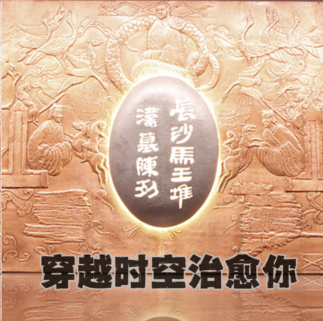 穿越时空治愈你