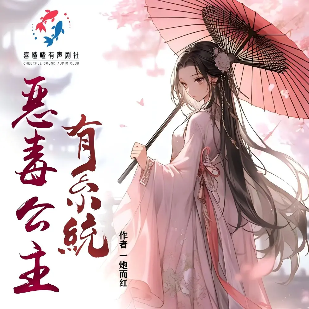 恶毒公主有系统（爆笑女配逆袭爽文）