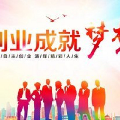 中国的创业者们