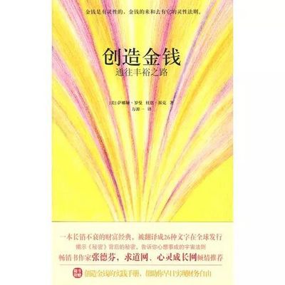 《创造金钱-通往丰裕之路》