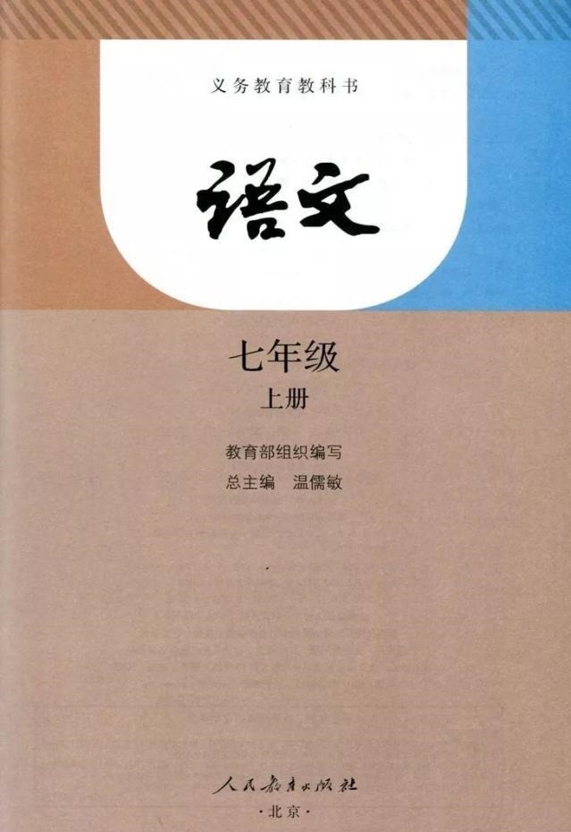 七年级语文上册课文朗读