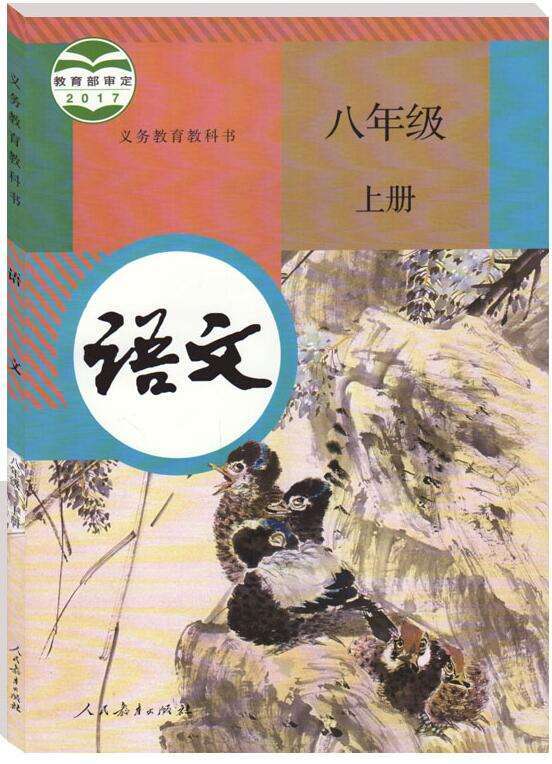 八年级语文上册课文朗读