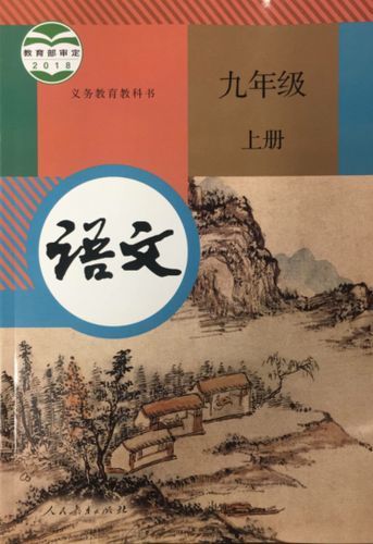 九年级语文上册课文朗读