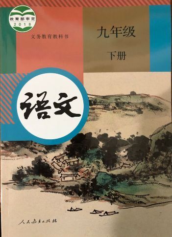 九年级语文下册课文朗读