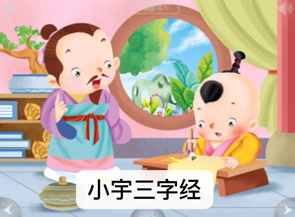小宇三字经
