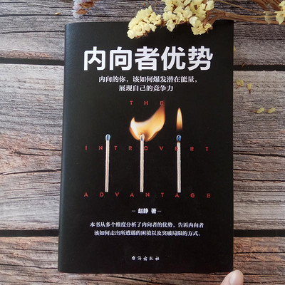 《内向者优势》内向者如何走出所遭遇的困境
