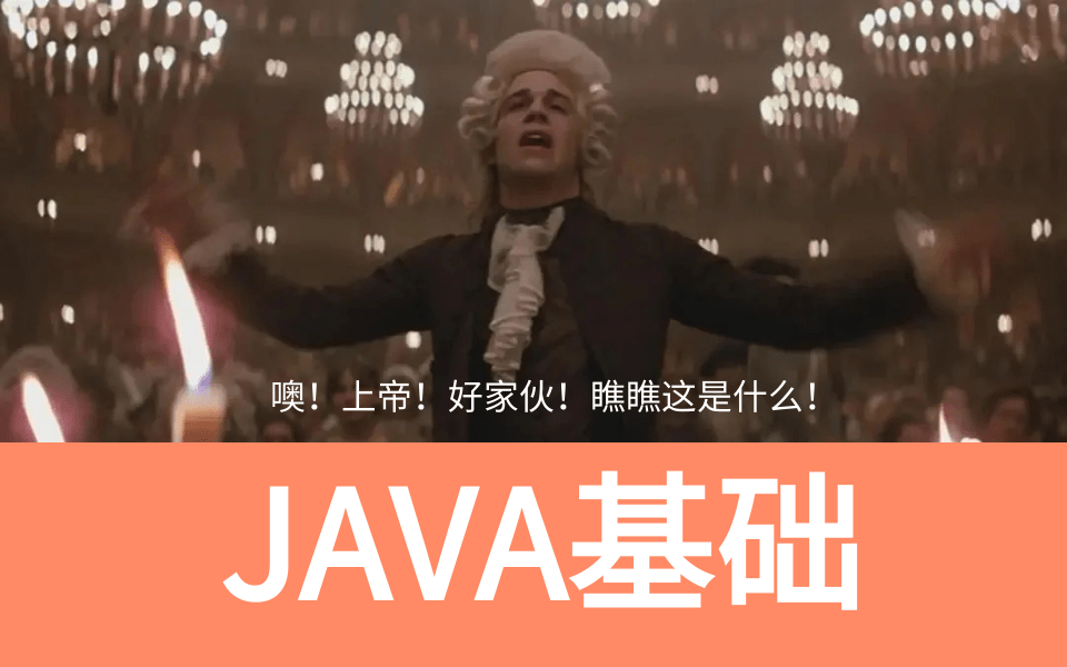 java基础方言版